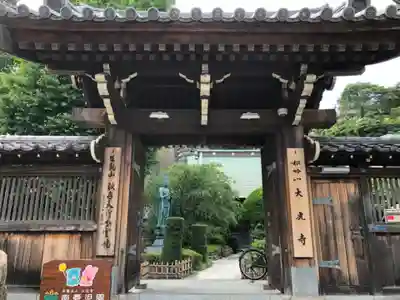 大光寺の山門・神門