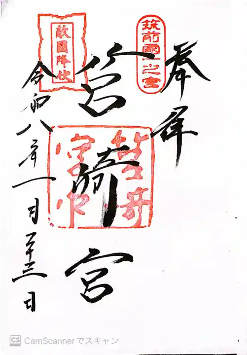 筥崎宮(福岡県)