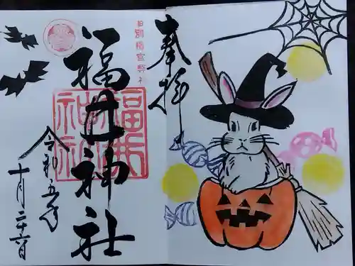 福井神社(福井県)