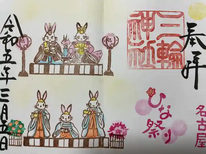 三輪神社(愛知県)