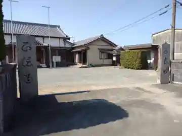 正伝寺(三重県)