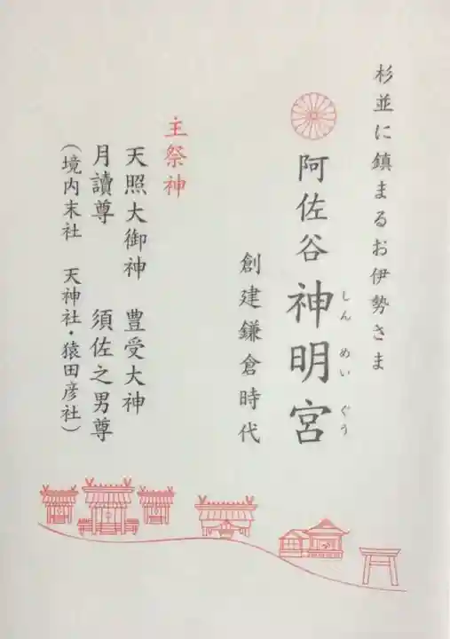 阿佐ヶ谷神明宮(東京都)