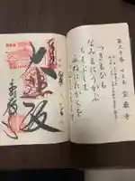 宝厳寺の御朱印