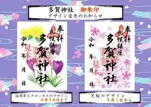 札幌護國神社の御朱印 2023年05月01日(月)〜(2023年04月29日(土) 21時52分06秒投稿)