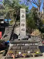 品川神社のその他建物