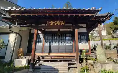 円満寺(愛媛県)
