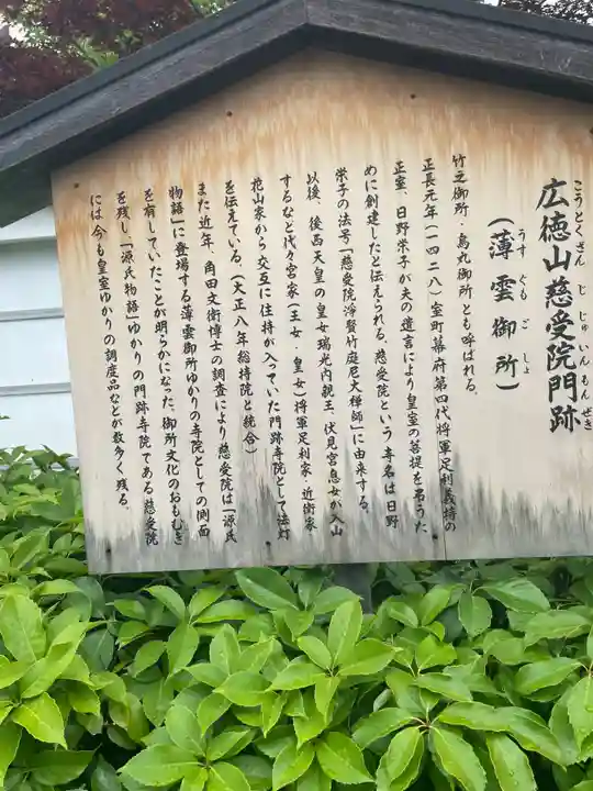 慈受院門跡(京都府)