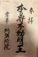 阿弥陀院(福岡県)