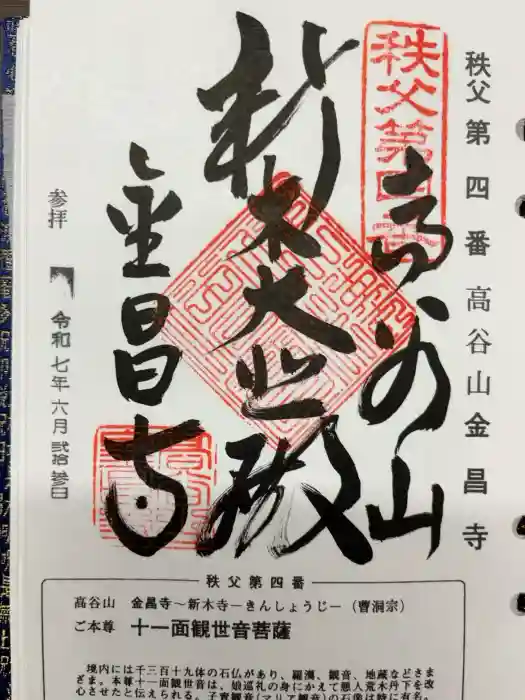 金昌寺の御朱印