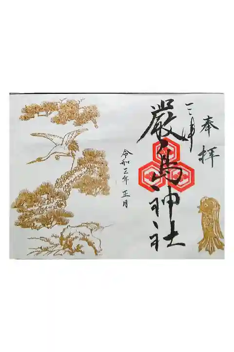 一月限定御朱印
大洲和紙