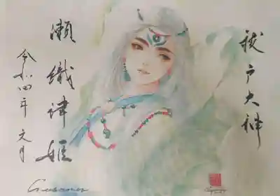 御朱印