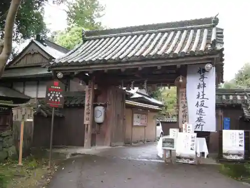 𠮷水神社（吉水神社）の山門・神門