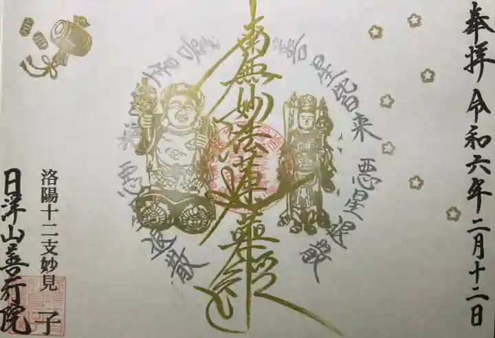 善行院(京都府)