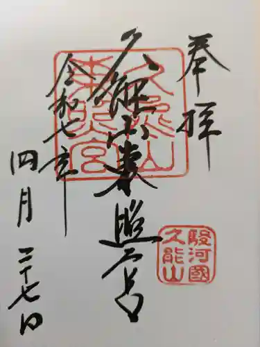 久能山東照宮(静岡県)