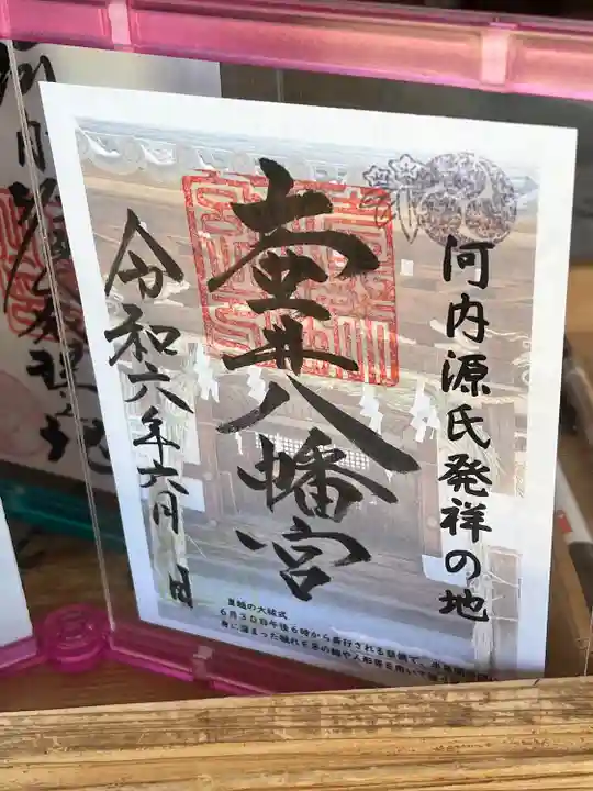 壺井八幡宮(大阪府)