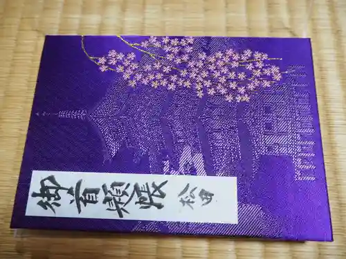 久遠寺(山梨県)