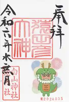 白山神社(群馬県)