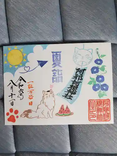 阿邪訶根神社(福島県)