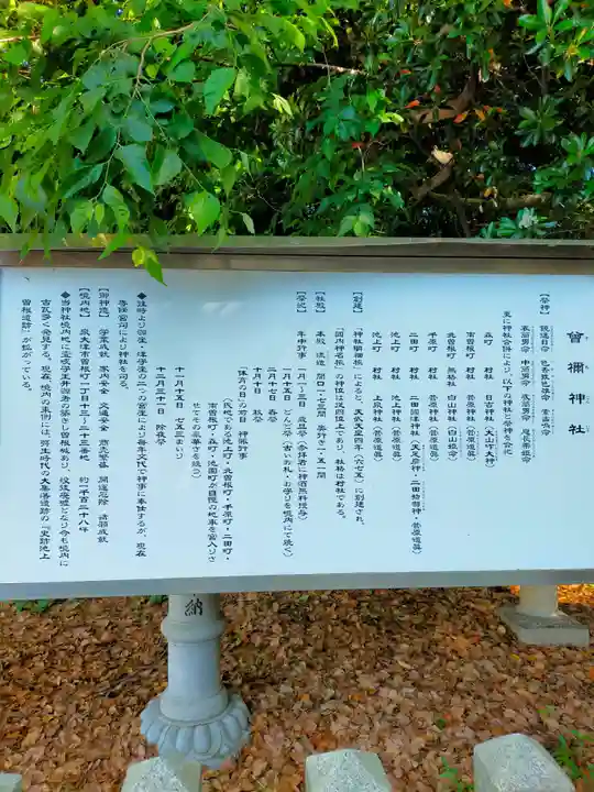 曽禰神社(大阪府)