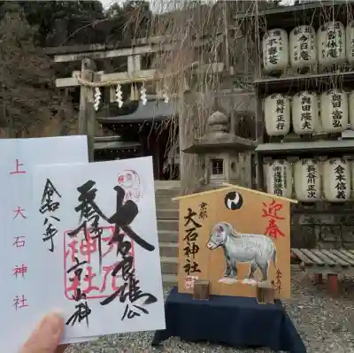 大石神社の{uncategorized: "未分類", other: "その他", undefined: "問題あり", building: "その他建物", grave: "お墓", sacred_gate: "鳥居", guardian: "狛犬", statue: "像", buddha: "仏像", history: "歴史", nature: "自然", garden: "庭園", animal: "動物", pagoda: "塔", temizu: "手水舎", mountain_gate: "山門・神門", sanctuary: "本殿・本堂", subordinate: "末社・摂社", art: "芸術", scenery: "景色", jizo: "地蔵", ema: "絵馬", goshuin: "御朱印", omikuji: "おみくじ", items: "授与品その他", amulet: "お守り", goshuincho: "御朱印帳", eats: "食事", festival: "お祭り", votive_dance: "神楽", shichigosan: "七五三参", wedding: "結婚式", experience: "体験その他", initially: "初詣", around: "周辺", anti_infection: "感染症対策"}