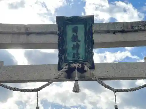 日枝神社(滋賀県)