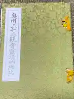 紹楽寺(宮城県)