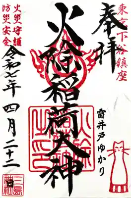 三島神社の御朱印