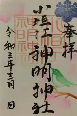 3月限定の御朱印です。