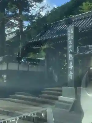 恩善寺の山門・神門