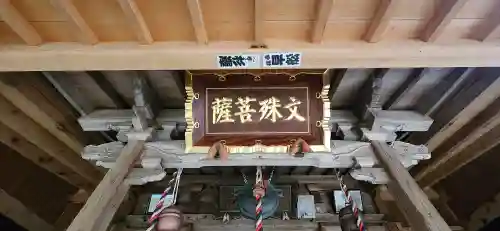 鷲巣山文殊堂(宮城県)