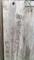 住吉四所神社の建物その他