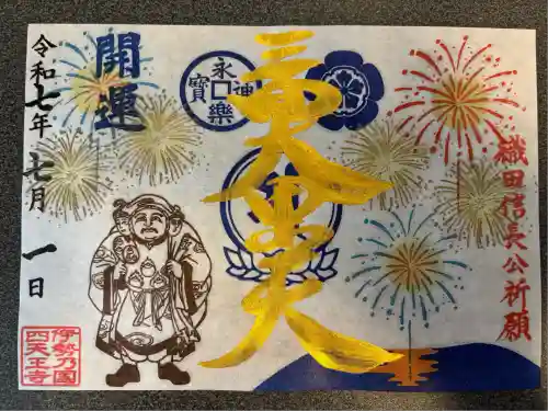 伊勢の国 四天王寺(三重県)