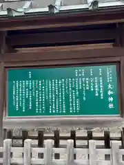 大和神社の歴史