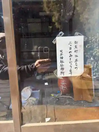 水主神社(香川県)