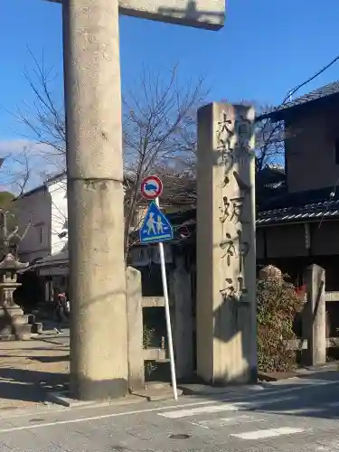八坂神社(祇園さん)(京都府)