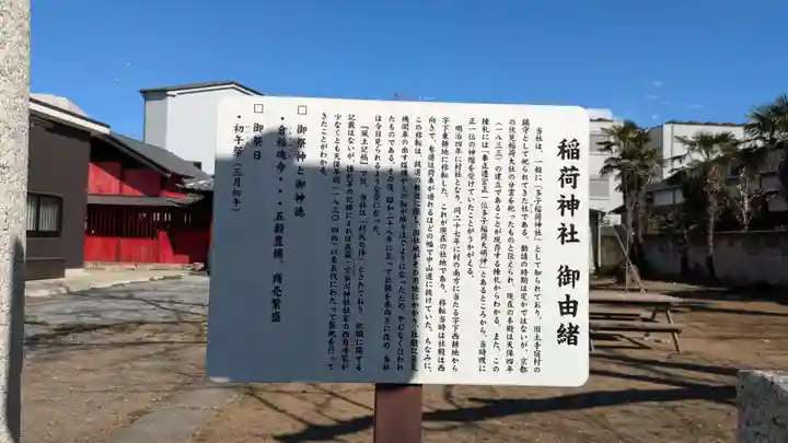 稲荷神社(埼玉県)