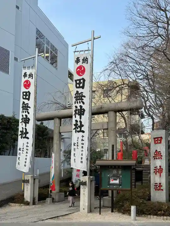 田無神社(東京都)