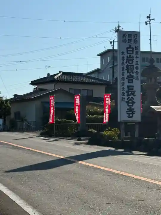 長谷寺(白岩観音)(群馬県)