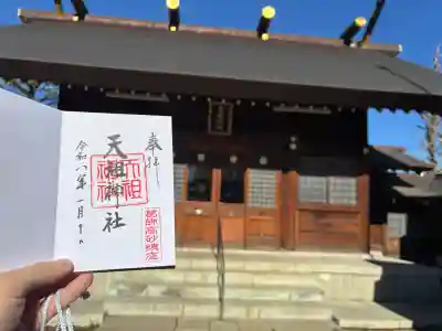 高砂天祖神社の{uncategorized: "未分類", other: "その他", undefined: "問題あり", building: "その他建物", grave: "お墓", sacred_gate: "鳥居", guardian: "狛犬", statue: "像", buddha: "仏像", history: "歴史", nature: "自然", garden: "庭園", animal: "動物", pagoda: "塔", temizu: "手水舎", mountain_gate: "山門・神門", sanctuary: "本殿・本堂", subordinate: "末社・摂社", art: "芸術", scenery: "景色", jizo: "地蔵", ema: "絵馬", goshuin: "御朱印", omikuji: "おみくじ", items: "授与品その他", amulet: "お守り", goshuincho: "御朱印帳", eats: "食事", festival: "お祭り", votive_dance: "神楽", shichigosan: "七五三参", wedding: "結婚式", experience: "体験その他", initially: "初詣", around: "周辺", anti_infection: "感染症対策"}