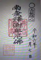 東北寺(東京都)