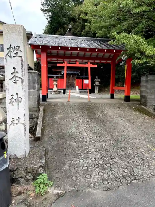 樫本神社(大原野神社境外摂社)の山門・神門