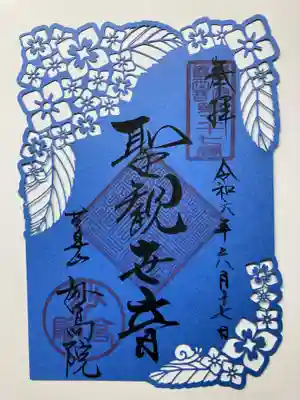 妙高院(神奈川県)