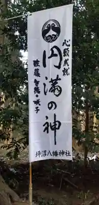 坪沼八幡神社のその他建物