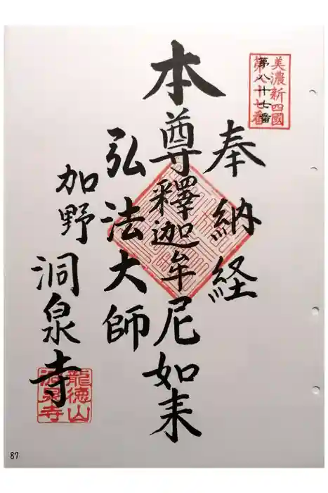 洞泉寺の御朱印