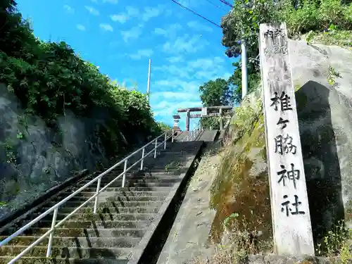 椎ケ脇神社のその他建物