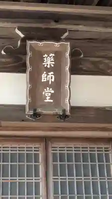 善峯寺奥之院　薬師堂(京都府)