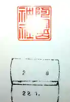 阿寒岳神社(北海道)