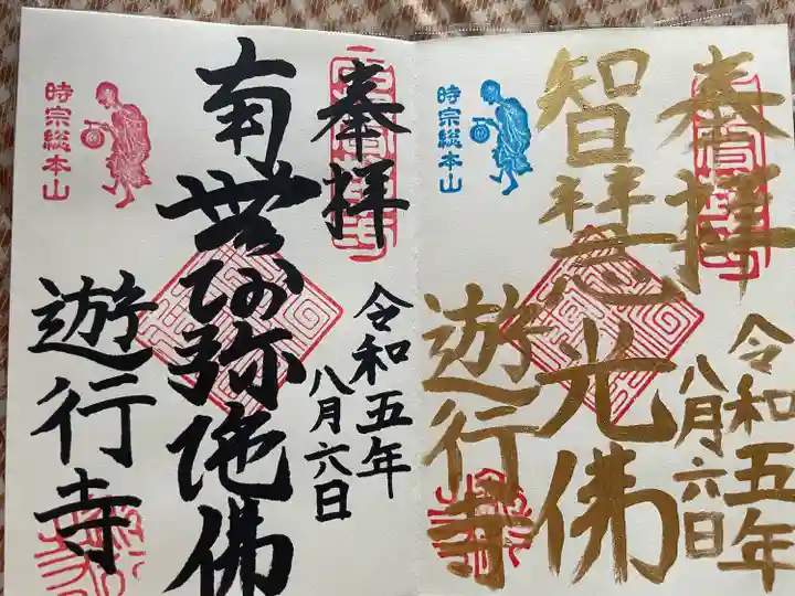 時宗総本山 遊行寺(正式:清浄光寺)(神奈川県)