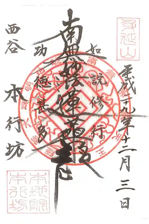 書き置きの御主題を頂きました。日付は自分で書き入れました。