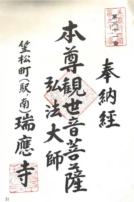 瑞応寺の御朱印